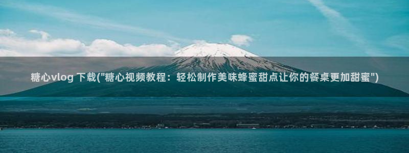 糖心vlog林夕图片