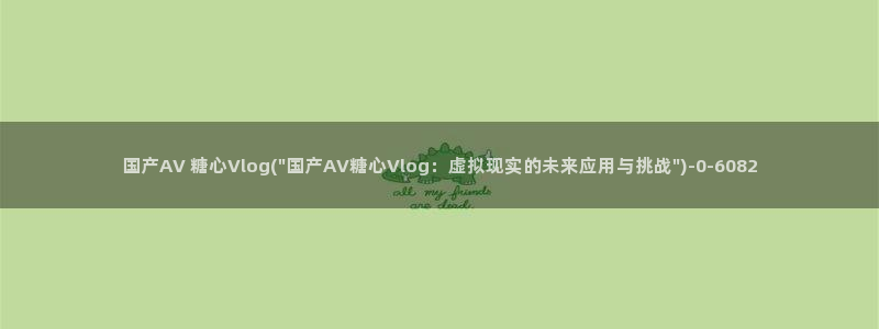 糖心vlog橘猫视频