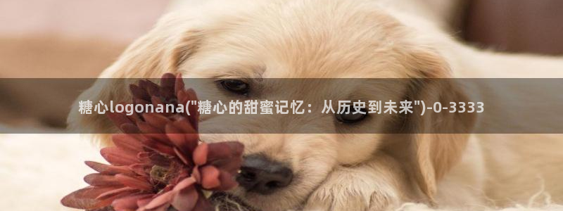 如何下载糖心vlog：糖心logonana(\