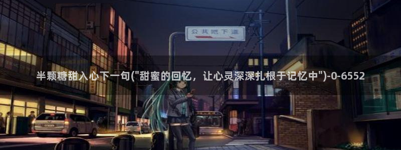 糖心velog：半颗糖甜入心下一句(\
