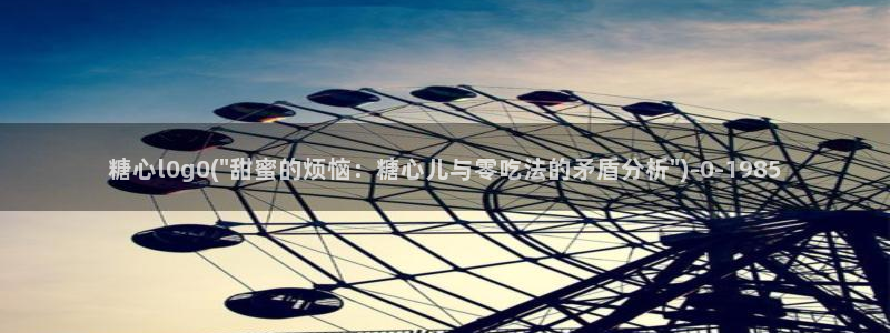 糖心vlog破解版免费版：糖心l0g0(\