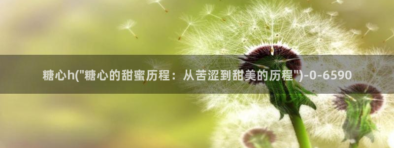 糖心vlog破解免费版：糖心h(\