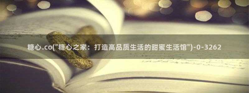 糖心vlog视频在线观看免费视频：糖心.co(\