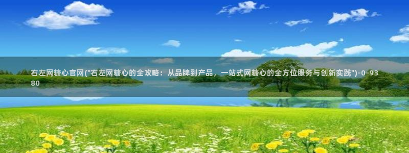 糖果心vlog免费版怎么下：右左网糖心官网(\