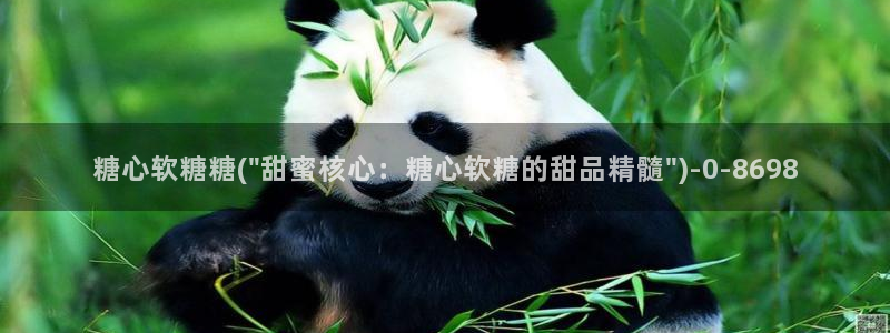 糖心vlog黄色下载：糖心软糖糖(\